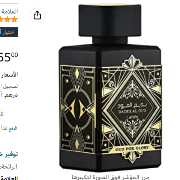 لطافة عطر عود